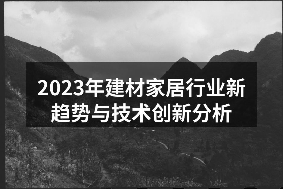 智能家居产品展示
