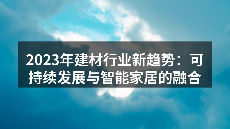 新型竹材复合材料展示